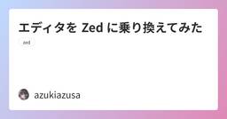 記事のアイキャッチ画像