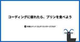 記事のアイキャッチ画像