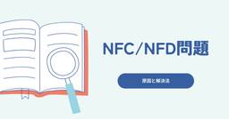 記事のアイキャッチ画像