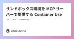 記事のアイキャッチ画像