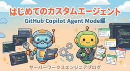 記事のアイキャッチ画像