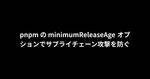 記事のアイキャッチ画像