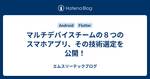 記事のアイキャッチ画像