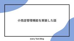 記事のアイキャッチ画像