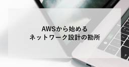 記事のアイキャッチ画像