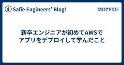 記事のアイキャッチ画像