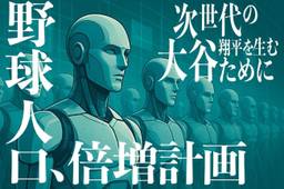 記事のアイキャッチ画像