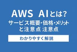 記事のアイキャッチ画像