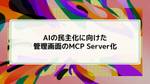 記事のアイキャッチ画像