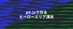 記事のアイキャッチ画像