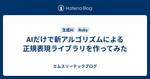 記事のアイキャッチ画像