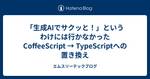 記事のアイキャッチ画像