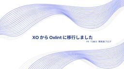 記事のアイキャッチ画像