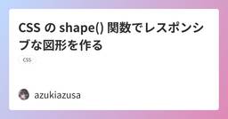 記事のアイキャッチ画像