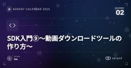 記事のアイキャッチ画像