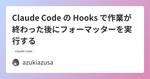 記事のアイキャッチ画像