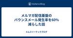 記事のアイキャッチ画像