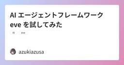 記事のアイキャッチ画像