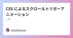 記事のアイキャッチ画像