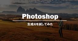 記事のアイキャッチ画像