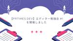 記事のアイキャッチ画像