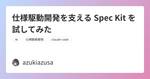 記事のアイキャッチ画像