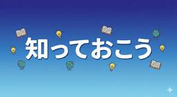 記事のアイキャッチ画像