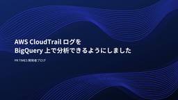 記事のアイキャッチ画像