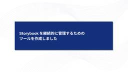 記事のアイキャッチ画像