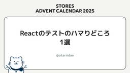 記事のアイキャッチ画像