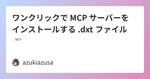 記事のアイキャッチ画像