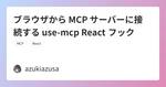 記事のアイキャッチ画像