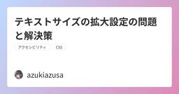 記事のアイキャッチ画像