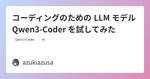 記事のアイキャッチ画像