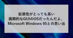 記事のアイキャッチ画像