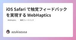 記事のアイキャッチ画像