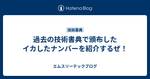 記事のアイキャッチ画像